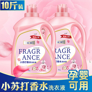 小苏打香水洗衣液去渍家用补充装 洗护合一香味持久手洗机洗整箱