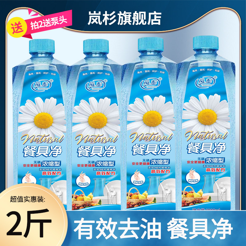 岚杉洗洁精果蔬净家庭装家用实惠装厨房2斤装整箱去污洗碗不伤手