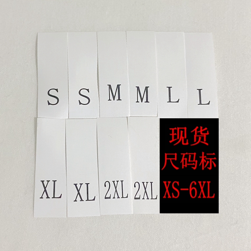 现货 XS-6XL尺码标洗水唛服装辅料领标市场通用号码水洗标可定制