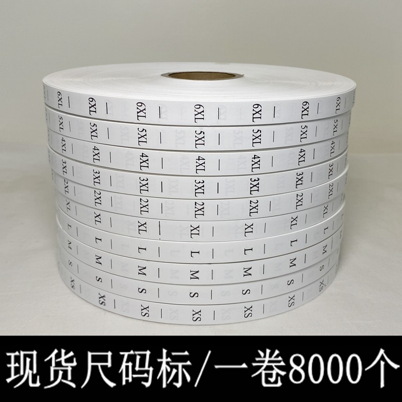 衣服尺码标xs-6xl通用水洗标数标服装号码标签领标尺寸内衣码布标