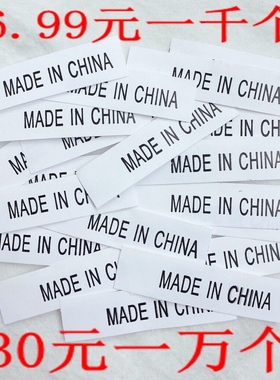 MADE IN CHINA中国制造水洗标 产地标洗水唛现货服装标签商标布标