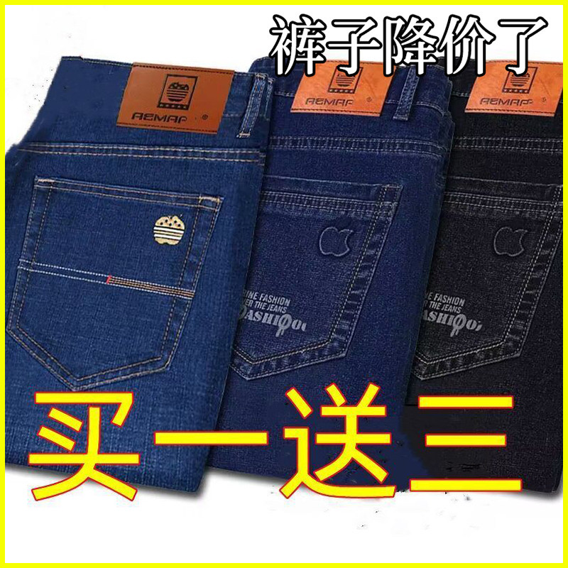 买一送三春季新款弹力男士牛仔裤