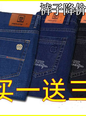 买一送三春季新款弹力男士牛仔裤