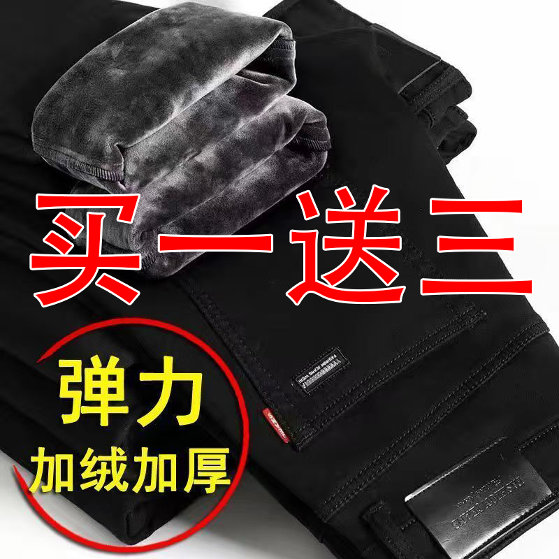【买一送三】加绒加厚秋冬款黑色牛仔裤男士直筒长裤保暖休闲裤子