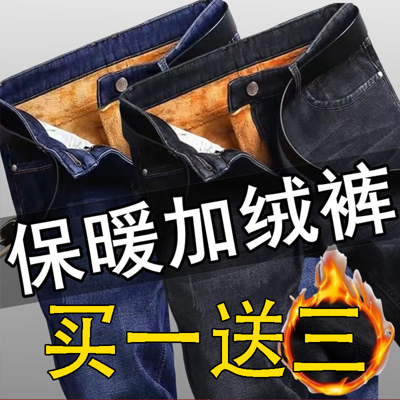 秋冬季加绒加厚男士牛仔裤男宽松直筒加棉休闲干活耐磨长裤子冬天