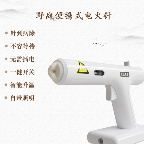 2026第九代智能中医专用电火针