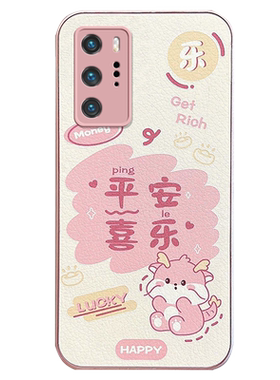 适用于华为p40/40pro/pro+保护壳