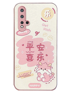 适用于华为nova5/nova5pro保护壳