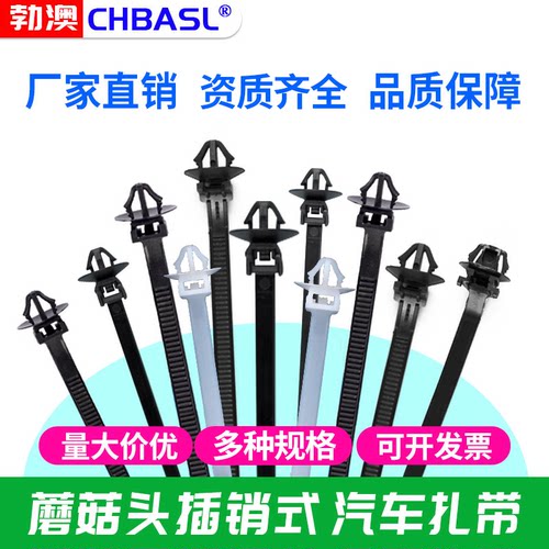 蘑菇头插销扎带4S店汽车厂新能源汽车扎带汽修线束线带固定扎带头