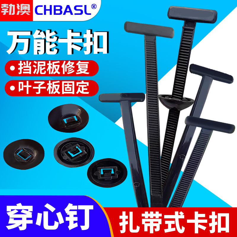 汽车挡泥板护板固定卡扣通用型扎带式卡扣穿心钉新型多功能固定扣