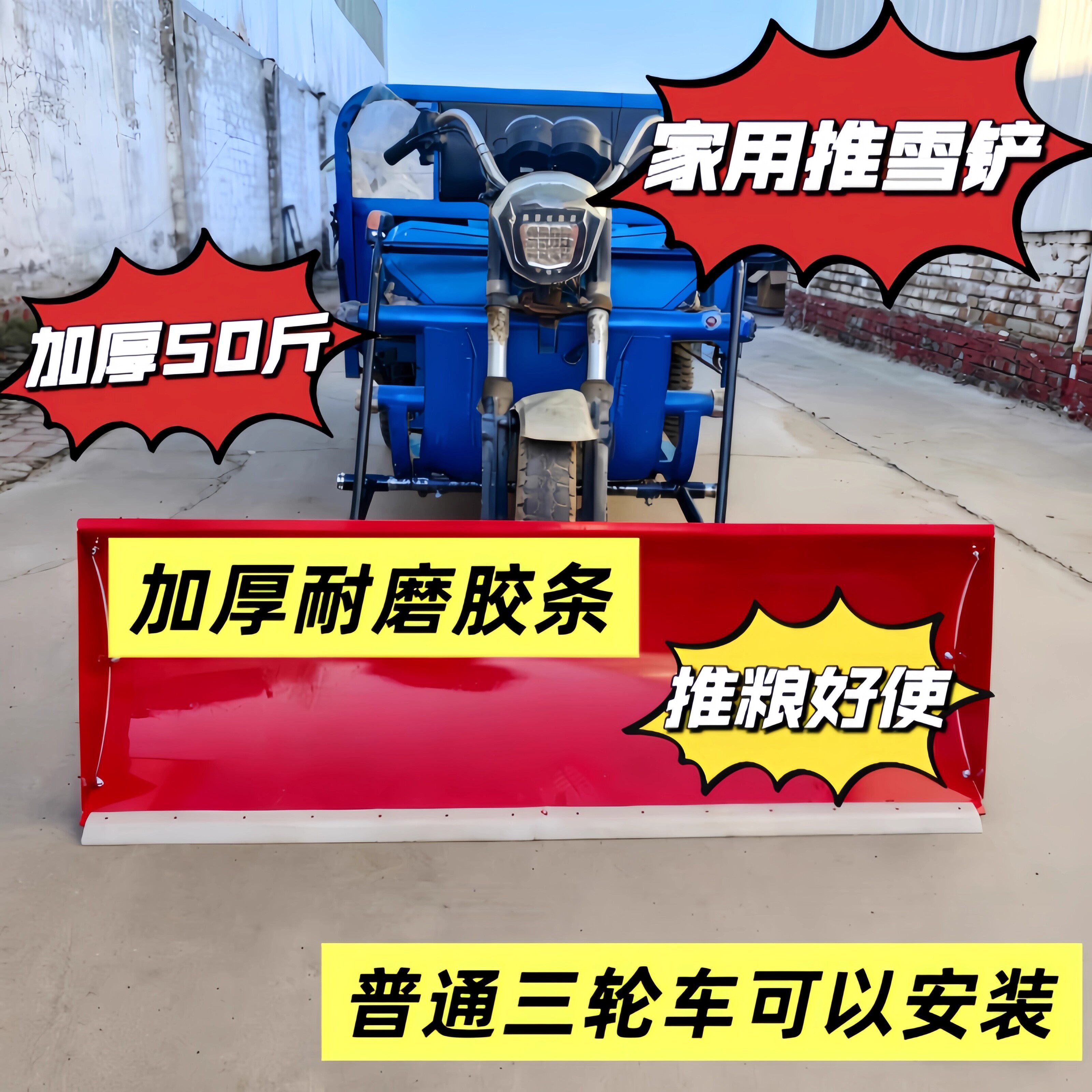 高矮可调新款加厚三轮车推雪铲推粮食推粪（注：需要自己焊接）