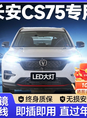 13-17-19款长安cs75led前大灯改装远光近光雾灯激光透镜汽车灯泡