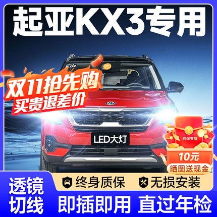 15-21款起亚KX3傲跑led大灯远近光一体雾灯改装激光透镜汽车灯泡