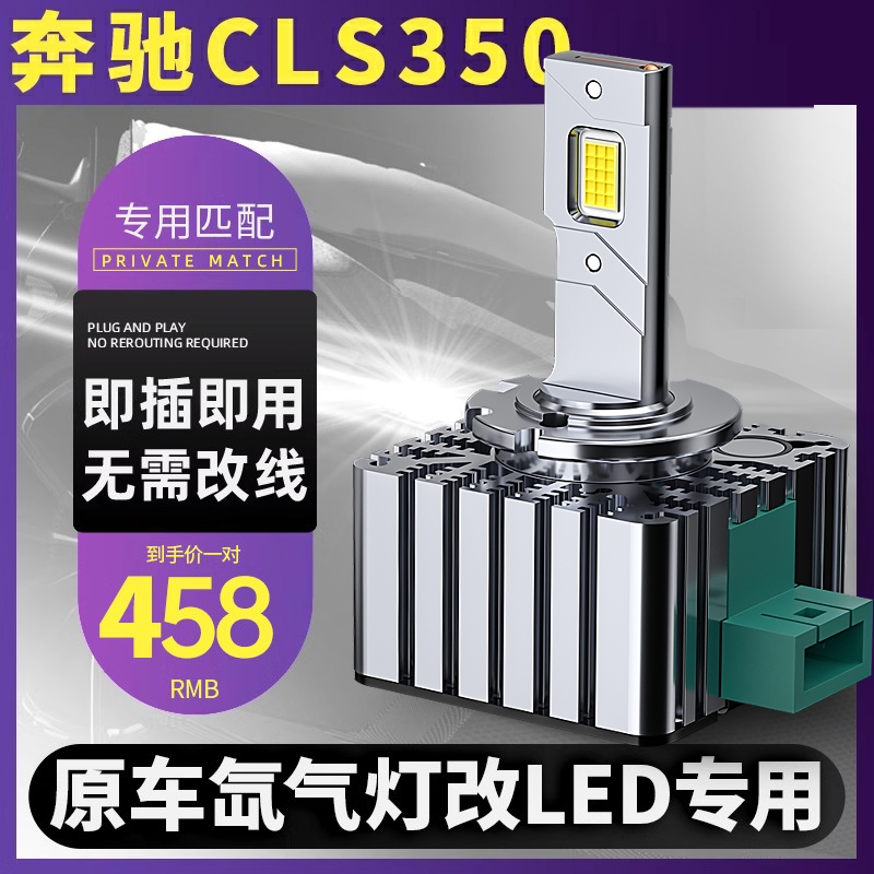 07-09款奔驰CLS级350LED前大灯改装氙气灯D1S远光近光雾灯D