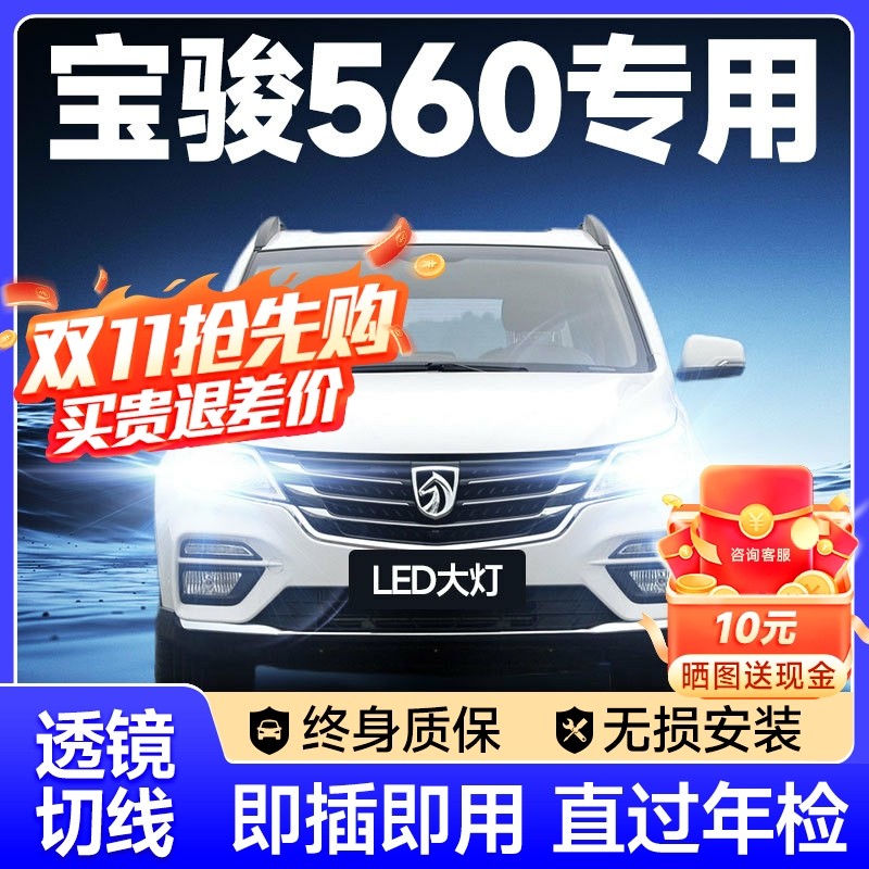 15-16-17款宝骏560led大灯远光近光雾灯改装超亮激光透镜汽车灯泡