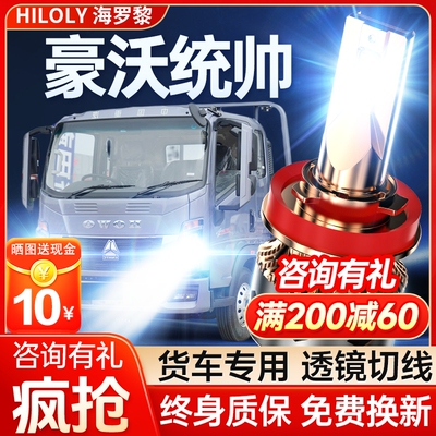 重汽HOWO豪沃统帅led前大灯近光远光一体前雾灯激光改装货车灯泡