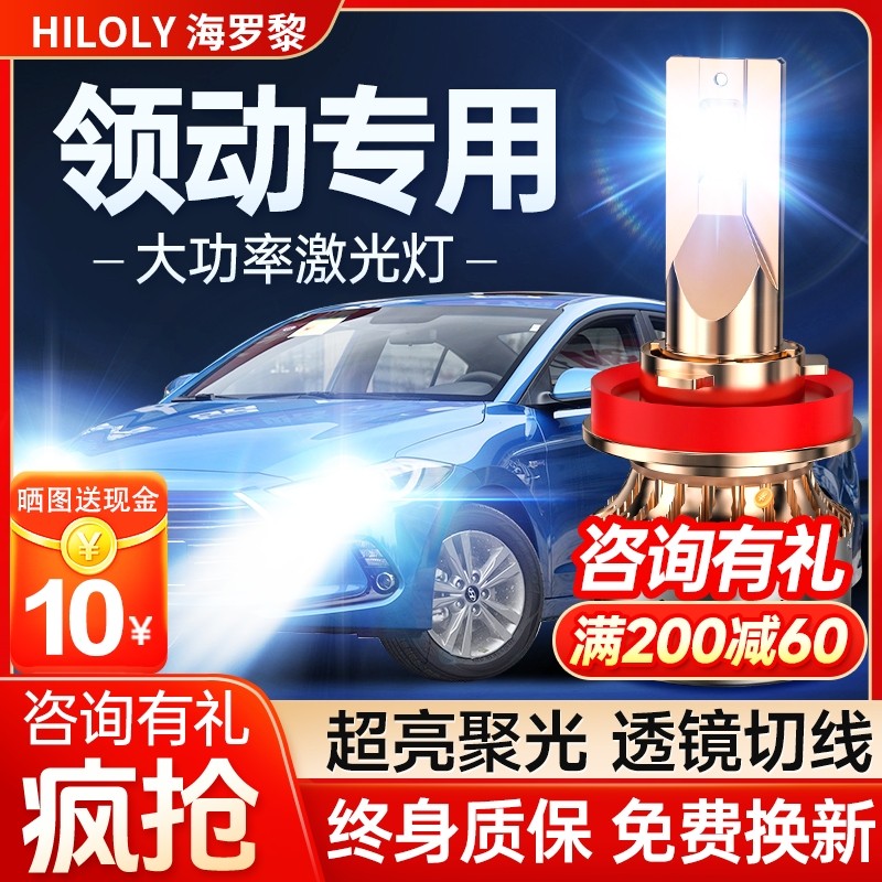 16-18-19-20款现代领动LED大灯改装远光近光雾灯激光透镜汽车灯泡