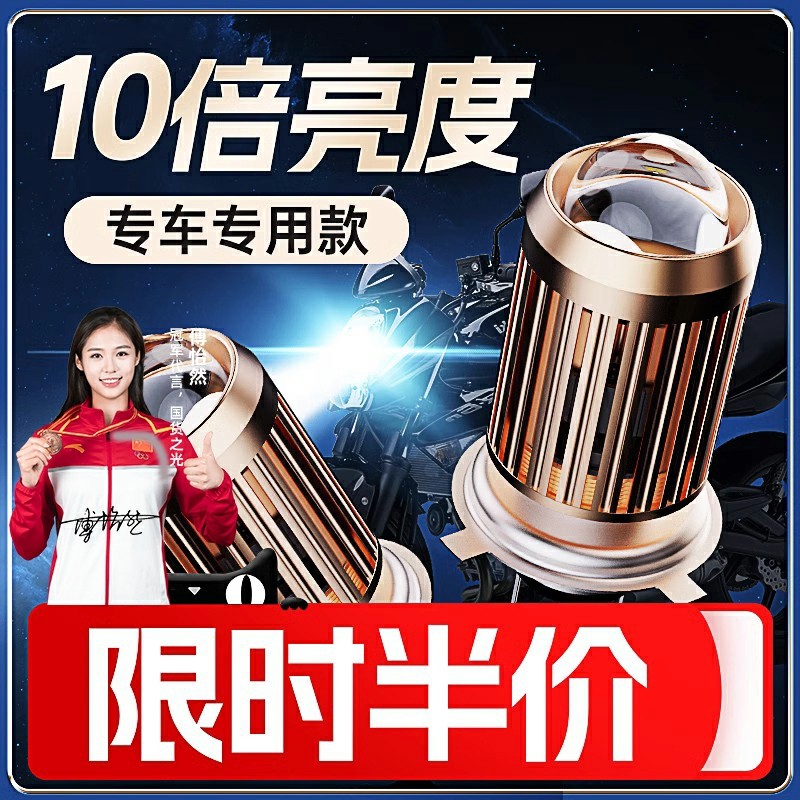 机车滑板车激光改装大灯LED灯泡超亮两爪三爪H4自带透镜大灯