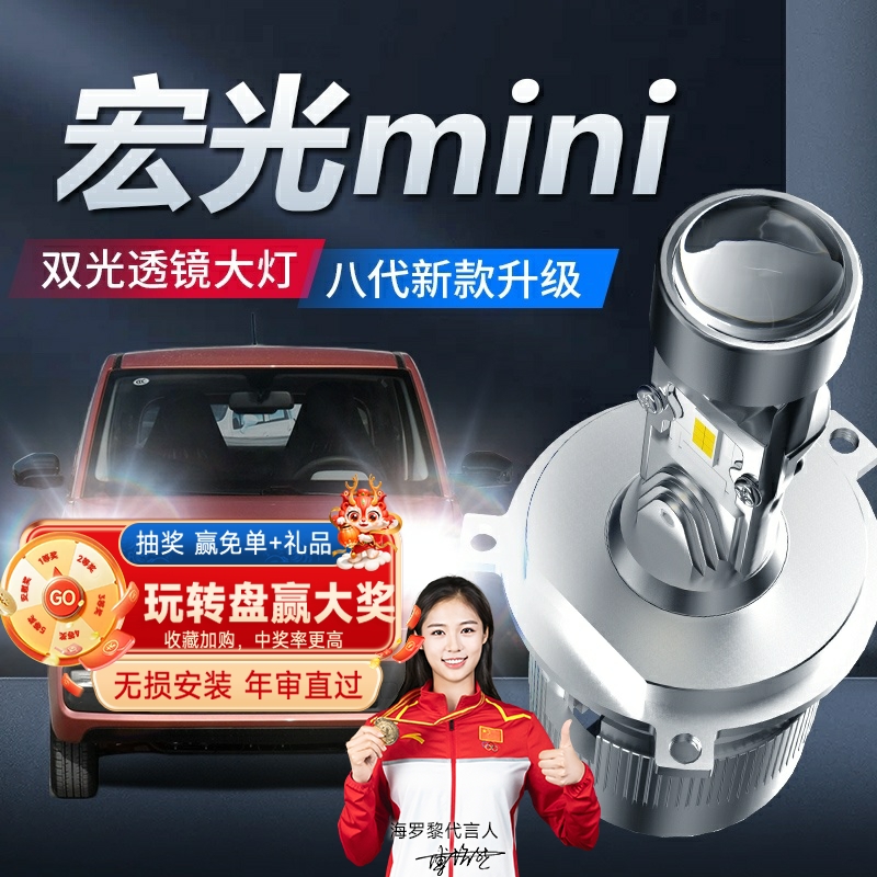 20款五菱宏光mini改装led前大灯远近一体H4激光透镜迷你汽车灯泡
