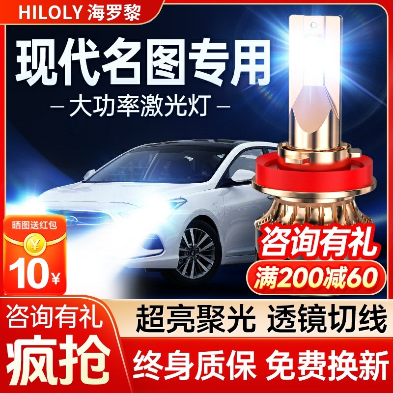 13-16-17-19款现代名图LED客厅灯远光近光雾灯改装激光透镜汽车灯
