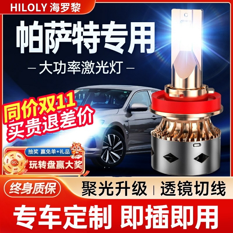 07-17款新大众帕萨特led大灯改装远光灯近光雾灯激光透镜汽车灯泡