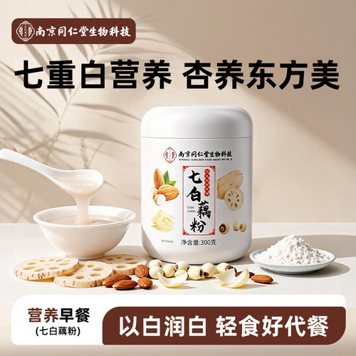 七白藕粉西湖纯藕粉原味