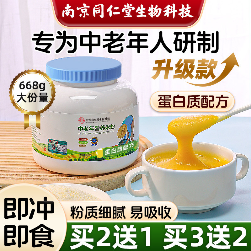 中老年蛋白质营养米粉早代餐粉流食品无蔗糖鼻饲成人米糊早餐免煮,咖啡/麦片/冲饮,谷物营养配方粉,淘宝优惠券,粉丝福利购,淘宝优惠卷
