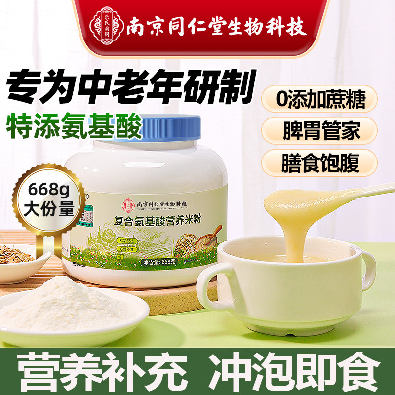 古老东方中老年复合氨基酸营养米粉食品级维生素代餐粉冲泡早餐
