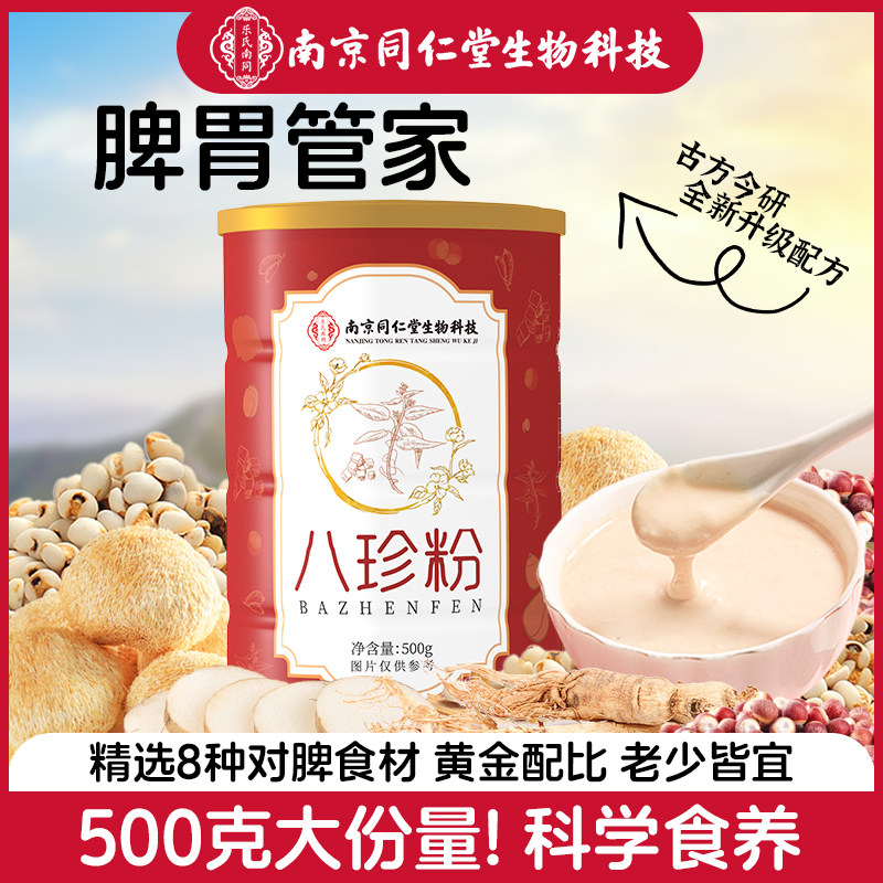 八珍粉山药莲子芡实茯苓金鸡内人参营养全家早餐养生粉