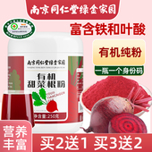 有机甜菜根粉天然膳食古老东方蔗糖纯代餐粉健身正品
