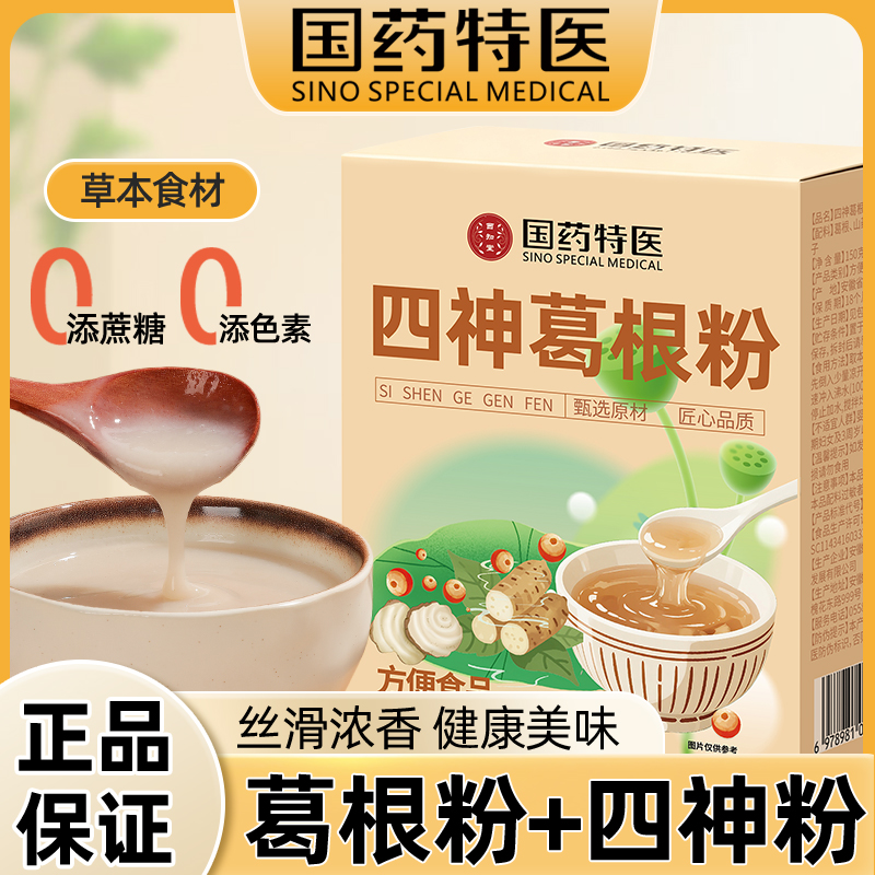 四神粉免煮葛根莲子茯苓山药芡实官方旗舰店代餐冲饮老少非调理