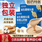 益生菌猴头菇山药米糊铁棍山药胃粉养营养早餐代餐冲饮粉冲泡即食