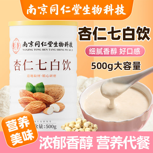 杏仁七白饮500g大份量