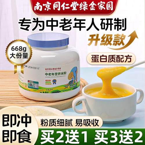 【高锌高铁】中老年蛋白质米粉