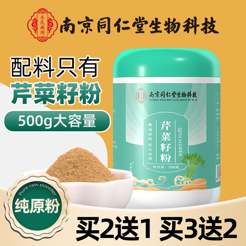 【超微破壁】纯老旱芹菜籽原粉