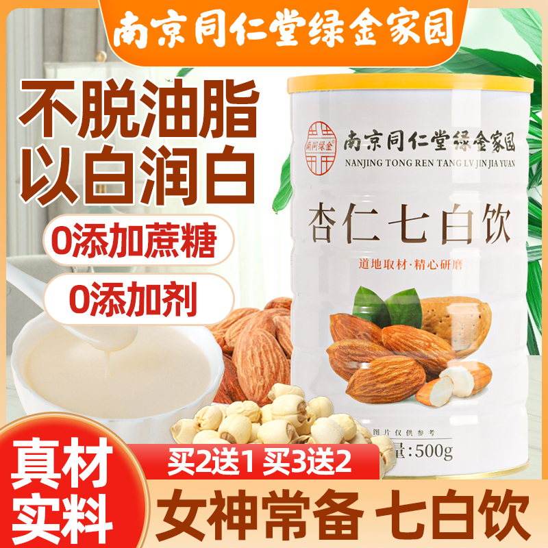 【好气色自然白】杏仁七白饮