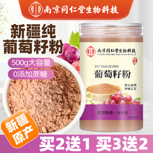 纯葡萄籽粉食用新疆中药材古老东方正品 冲饮官方旗舰店