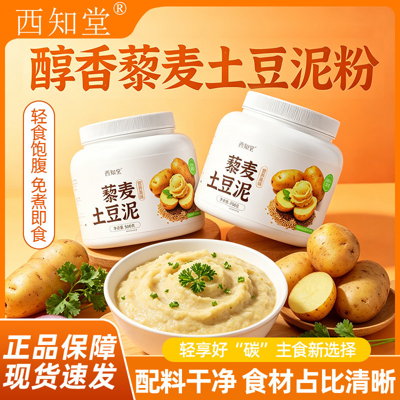 藜麦土豆泥粉冲泡代早午晚白藜麦餐健身管理控轻卡谷物速即食品 - 实物图