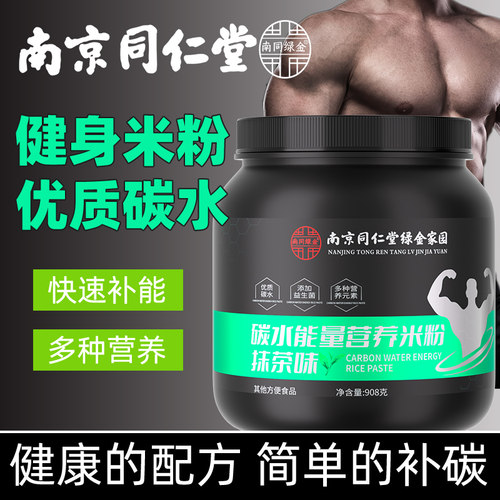 【多维营养】碳水能量米粉抹茶味