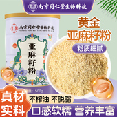 正宗亚麻籽粉天然黄体酮即食冲饮超细古老东方冲饮谷物