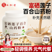 富硒莲子百合山药粉营养粗粮代餐粉健康食品原味纯谷物冲泡正品