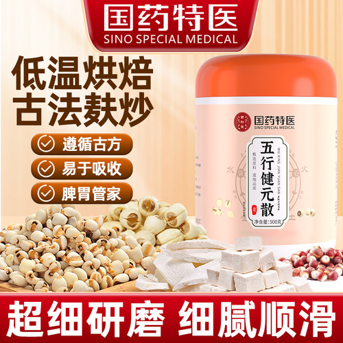 【古法炒制】五行健睥散