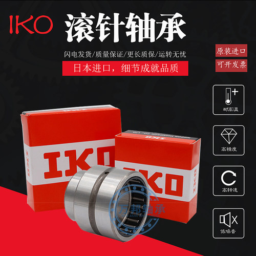 日本进口IKO滚针轴承RNA NA4914 4915 4916 4917 4优耐安 B819485