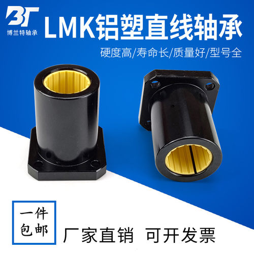 免维护铝塑方法兰直线运动轴承LMK12 16 20 25 30 优耐安 B192456