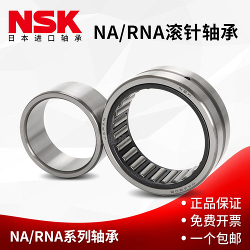 NSK进口RNA/NA4900 4901 4902 4903 4904 4905 4906 4907滚针轴承