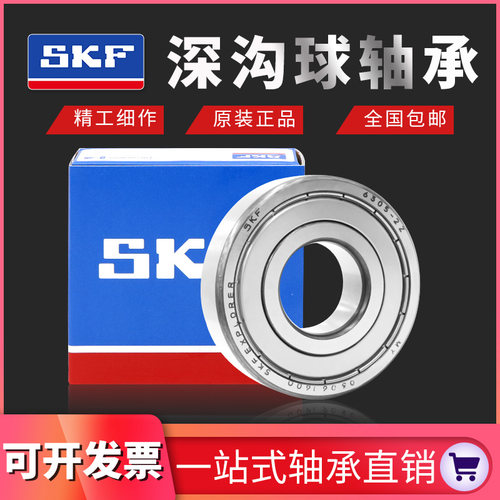 SKF进口高速轴承6307 6308 6309 6310 6311 6312 6313 2Z 2RS1