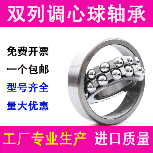 国产进口调心球轴承2300 2301 2302 2303 2304 230优耐安 B126314