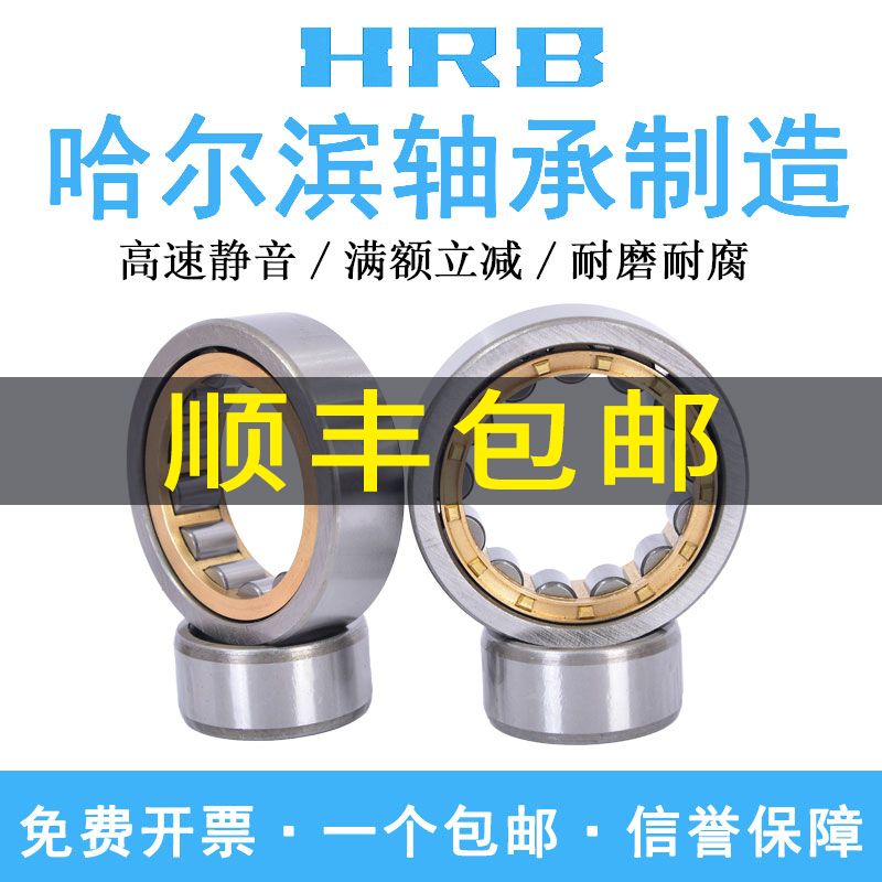 HRB 哈尔滨轴承 NU310 NU311 NU312 NU313 NU314 NU315 E M NU N