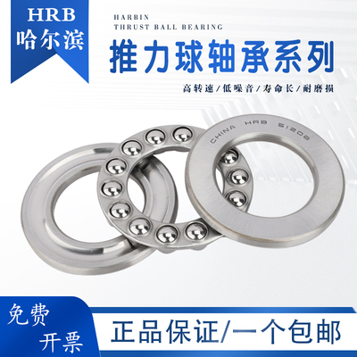 哈尔滨P5 51207 51208 51209 51210 51211 5 51213推力球轴承