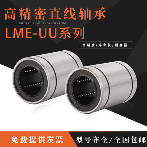 直线LME12 16 20 25 30 40 50UU运动滑块轴承优耐安 B895954